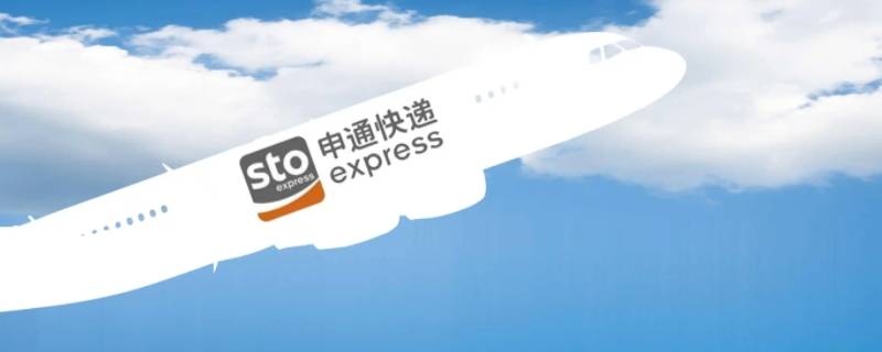 申通快递派件受限是什么意思