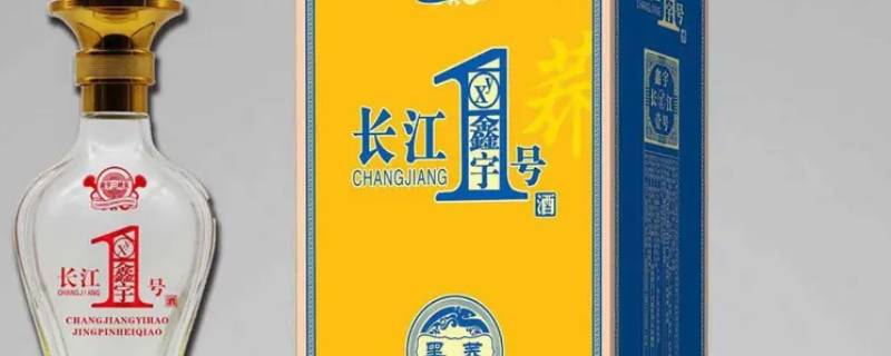 长江1号白酒新活力（长江1号新活力20酒）