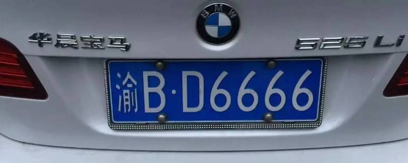 云南有没有渝车牌 渝有多少车牌