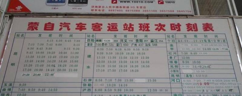 西畴到蒙自汽车站时刻表 蒙自到西北勒发车时间