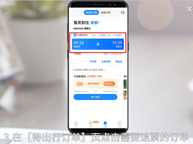 智行火车票怎么退票 智行火车票怎么退票在哪退