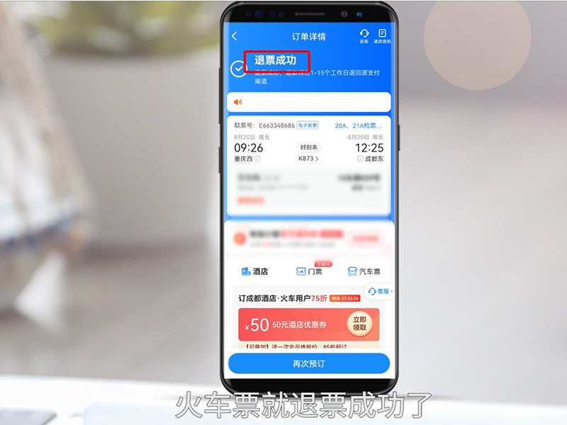 智行火车票怎么退票 智行火车票怎么退票在哪退