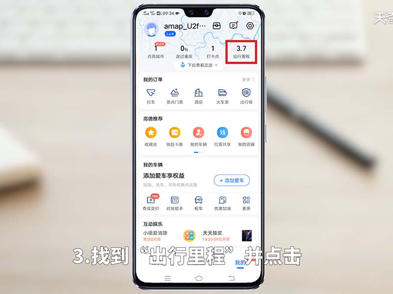 高德地图怎么查导航记录 高德地图怎么查导航记录轨迹