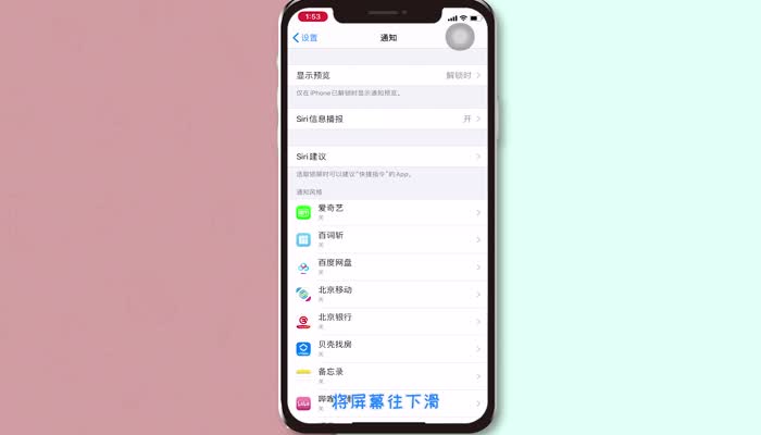 苹果怎么关闭通知 苹果怎么关闭消息通知