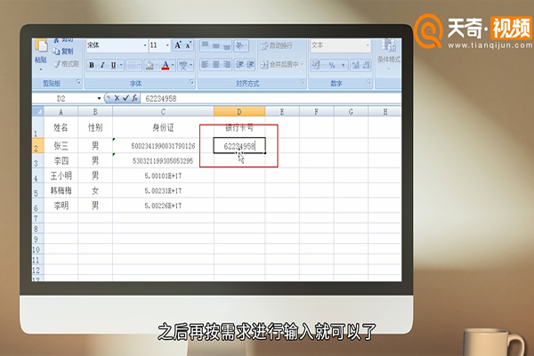 Excel表格中怎么显示正确格式的身份证号码