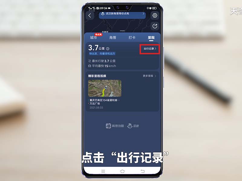 高德地图怎么查导航记录 高德地图怎么查导航记录轨迹