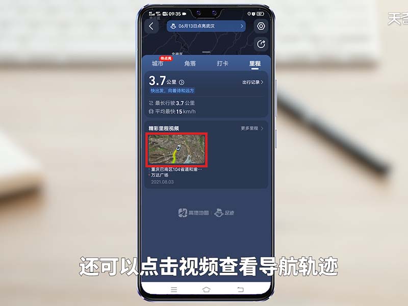 高德地图怎么查导航记录 高德地图怎么查导航记录轨迹