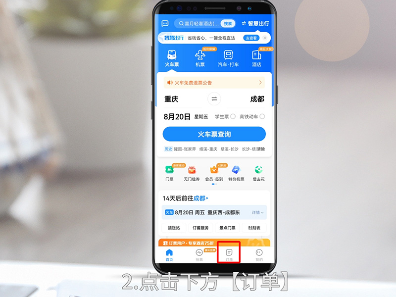 智行火车票怎么退票 智行火车票怎么退票在哪退