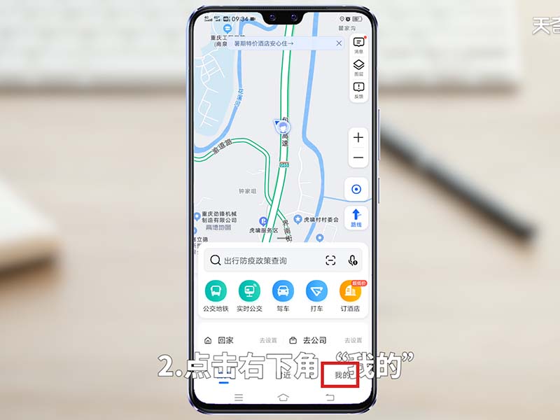 高德地图怎么查导航记录 高德地图怎么查导航记录轨迹
