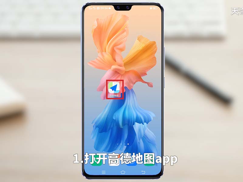 高德地图怎么查导航记录 高德地图怎么查导航记录轨迹