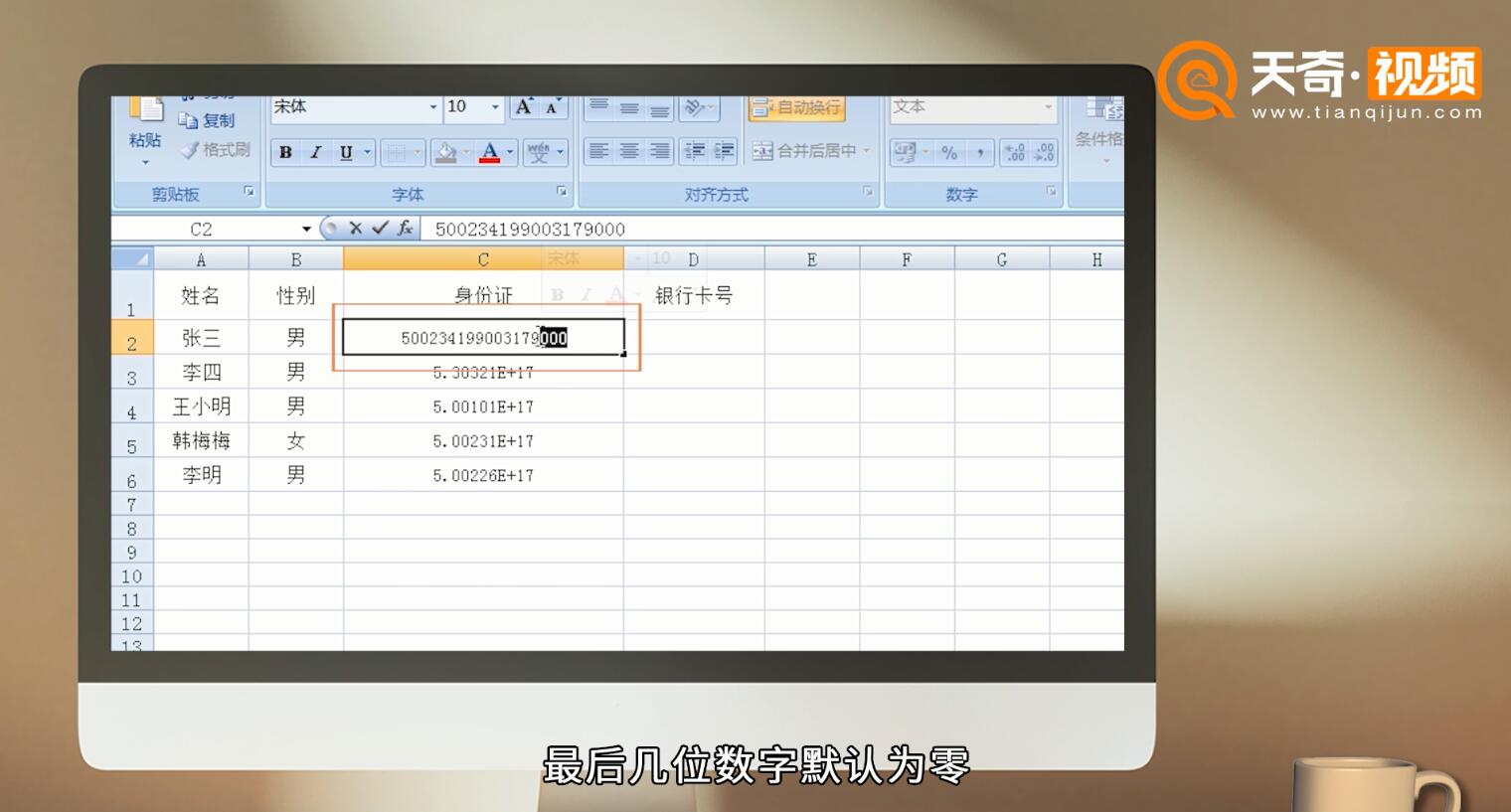 Excel表格中怎么显示正确格式的身份证号码