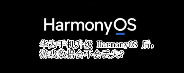 华为手机升级 华为手机升级内存