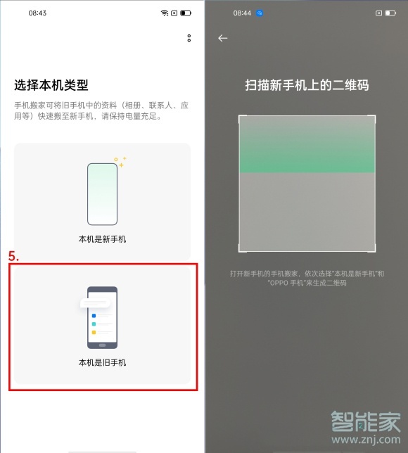 oppo手机换机怎么搬家