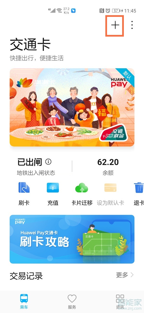 华为公交卡在哪里打开