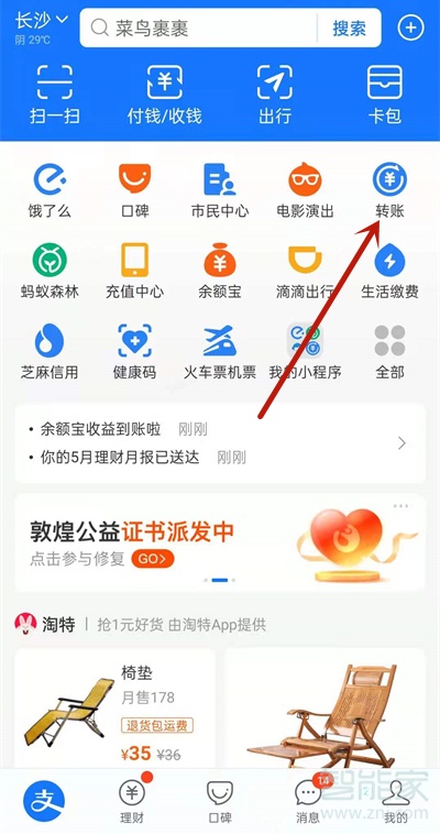 支付宝可以定时转账吗