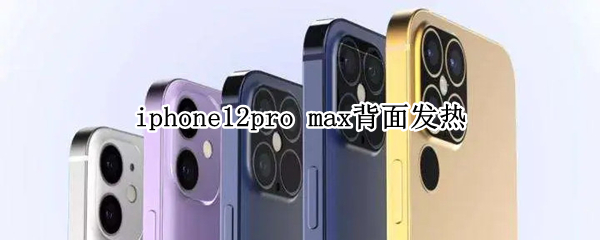 iphone12pro iphone12pro max