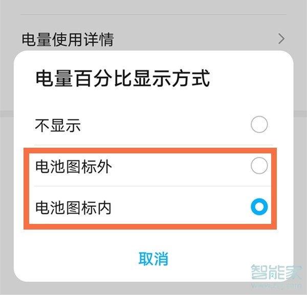 鸿蒙怎么设置电池百分比