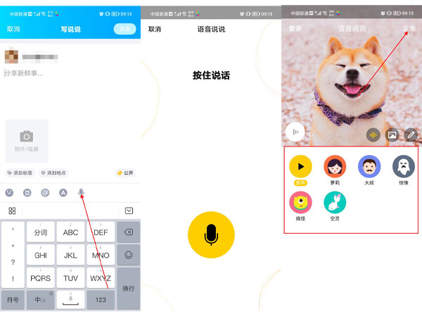 qq空间怎么发本地录音