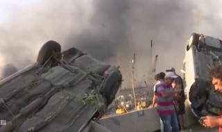 黎巴嫩爆炸原因 黎巴嫩爆炸原因视频