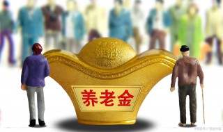 多少年龄可以领退休金（多少岁可以领退休金?）