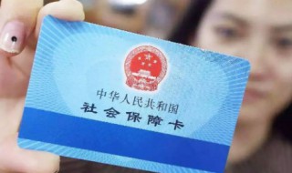 社保怎么补办（社保怎么补办医保卡）