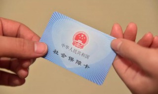 社保是怎么算的（一小社保是怎么算的）