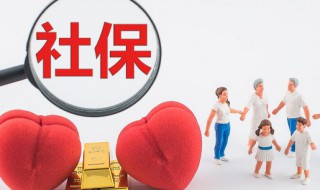 社保取消怎么办理 取消社保需要什么手续