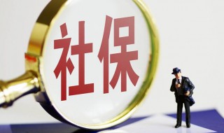 社保接续卡怎么办理 社保卡续保怎么办理
