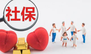 异地交社保后怎么转回户籍所在地 异地交社保后怎么转回户籍所在地,能转多少
