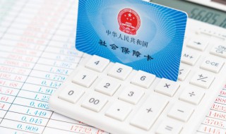 怎么查询自己社保卡号 怎么查询自己社保卡号码