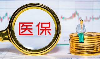职工医保转居民医保怎么办理程序 南昌职工医保转居民医保怎么办理程序