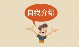 求职的自我介绍怎么写（求职的自我介绍怎么写?）