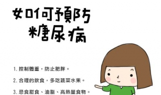 如何预防糖尿病（如何预防糖尿病并发症）