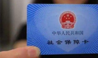申领社保卡有什么用（申请社保卡有什么用）