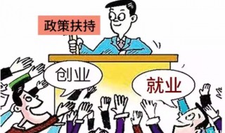 就业补助金可以自己申请吗 就业补助金可以自己申请吗现在