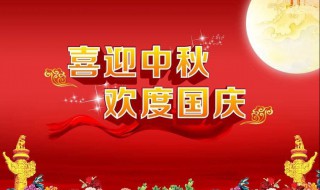 国庆节与中秋节重合怎么放假（中秋节和国庆节怎样放假）