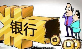 银行星期天上班吗 银行星期天上班吗可以办银行卡吗
