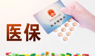 医保统筹支付是什么意思