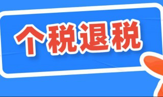 退税一般要多久才能到账（快手退税一般要多久才能到账）
