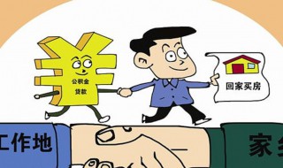 怎么申请公积金 怎么申请公积金提取