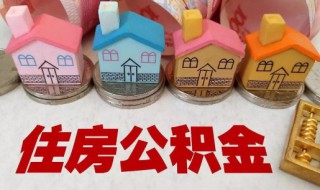 深圳公积金怎么提取（深圳公积金怎么提取出来）