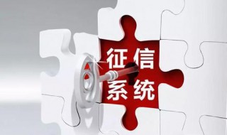 怎么查自己征信 怎么查自己征信好不好