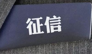 怎么查自己的征信 怎么查自己的征信报告