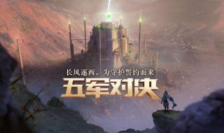 王者荣耀的五军对决怎么玩 王者五军对决怎么进
