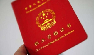如何报考劳动部职业资格证书 劳动部的职业资格证