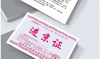 北京进京证如何办理 北京进京证如何办理帮助