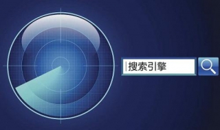 如何优化搜索引擎排名（如何进行搜索引擎优化）