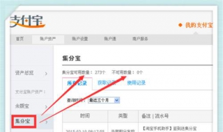怎么查看支付宝阿里体育活动的收益