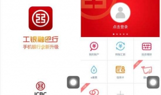 工行手机银行怎么升级更新（工行手机银行怎么升级更新额度）