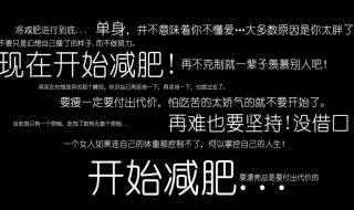 如何正确减肥（如何正确减肥纪录片）